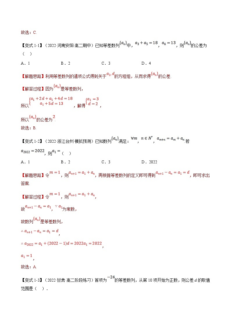 人教A版高中数学(选择性必修二)同步培优讲义专题4.3 等差数列的概念（重难点题型精讲）（2份打包，原卷版+教师版）03