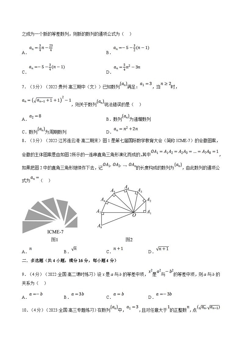 人教A版高中数学(选择性必修二)同步培优讲义专题4.4 等差数列的概念（重难点题型检测）（2份打包，原卷版+教师版）02