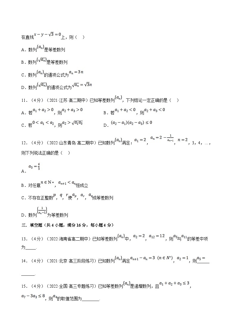 人教A版高中数学(选择性必修二)同步培优讲义专题4.4 等差数列的概念（重难点题型检测）（2份打包，原卷版+教师版）03