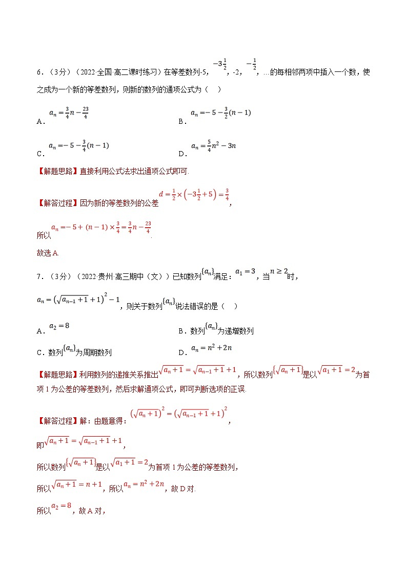 人教A版高中数学(选择性必修二)同步培优讲义专题4.4 等差数列的概念（重难点题型检测）（2份打包，原卷版+教师版）03