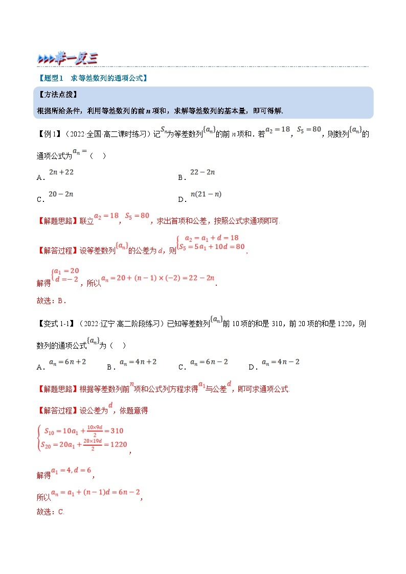 人教A版高中数学(选择性必修二)同步培优讲义专题4.5 等差数列的前n项和公式（重难点题型精讲）（2份打包，原卷版+教师版）02