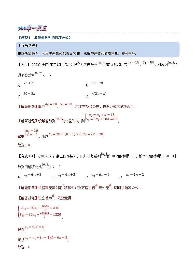 人教A版高中数学(选择性必修二)同步培优讲义专题4.5 等差数列的前n项和公式（重难点题型精讲）（教师版）第2页