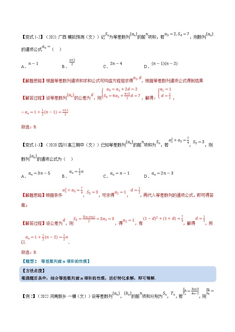 人教A版高中数学(选择性必修二)同步培优讲义专题4.5 等差数列的前n项和公式（重难点题型精讲）（2份打包，原卷版+教师版）03