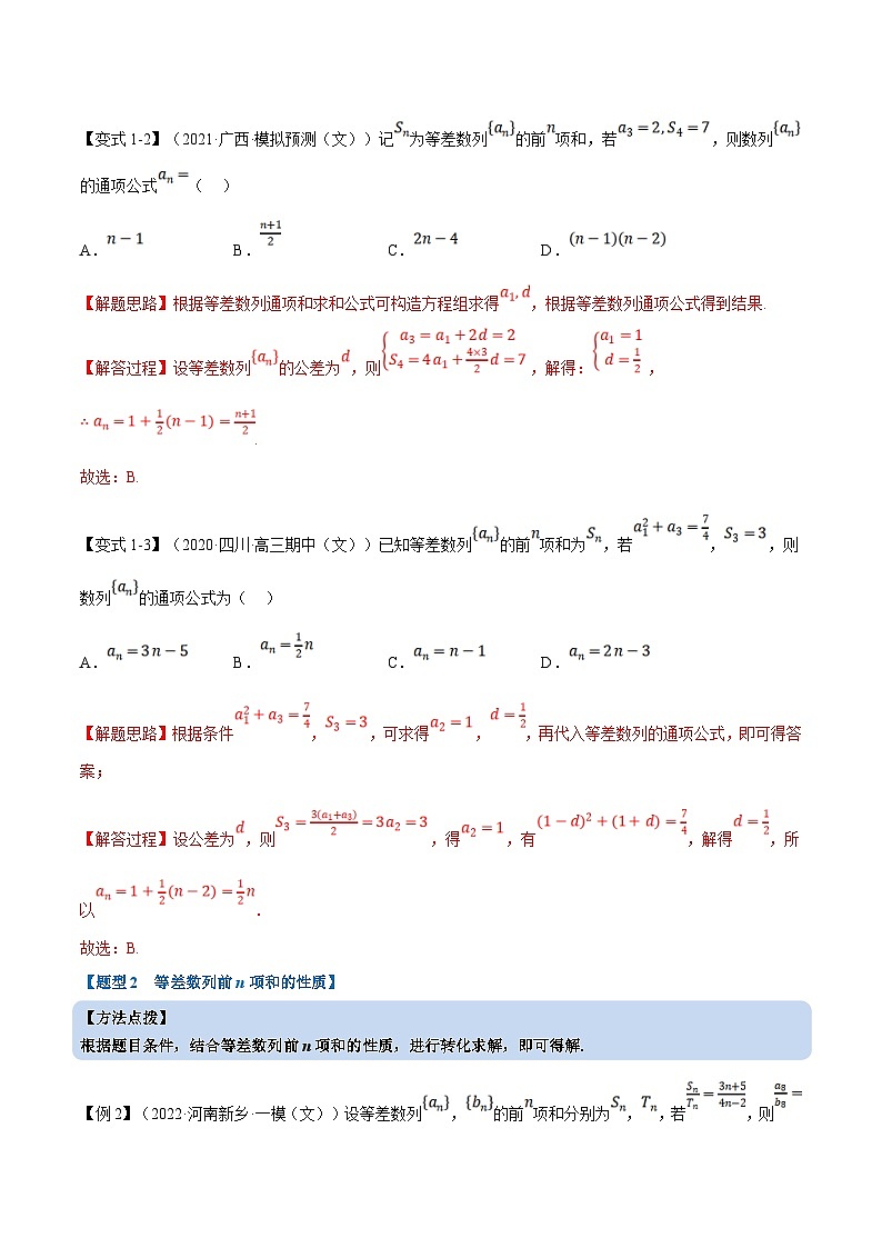 人教A版高中数学(选择性必修二)同步培优讲义专题4.5 等差数列的前n项和公式（重难点题型精讲）（教师版）第3页