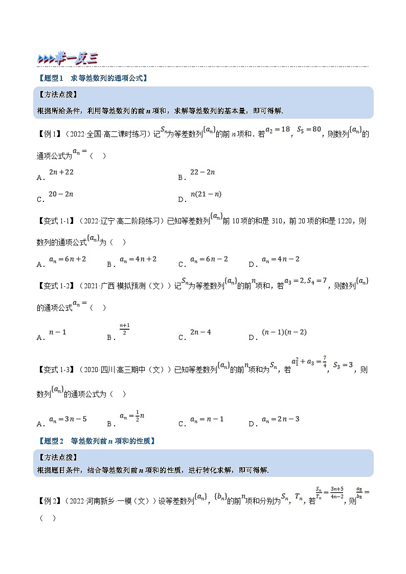 人教A版高中数学(选择性必修二)同步培优讲义专题4.5 等差数列的前n项和公式（重难点题型精讲）（原卷版）第2页