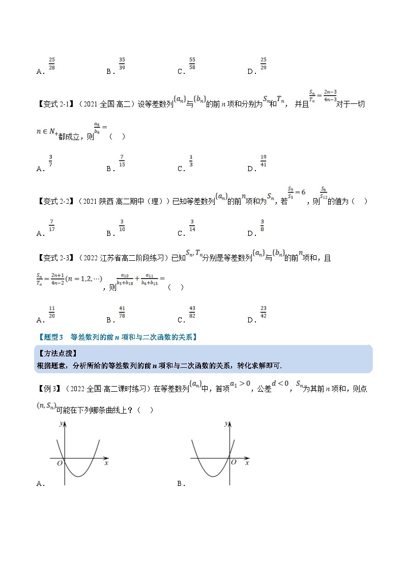 人教A版高中数学(选择性必修二)同步培优讲义专题4.5 等差数列的前n项和公式（重难点题型精讲）（2份打包，原卷版+教师版）03