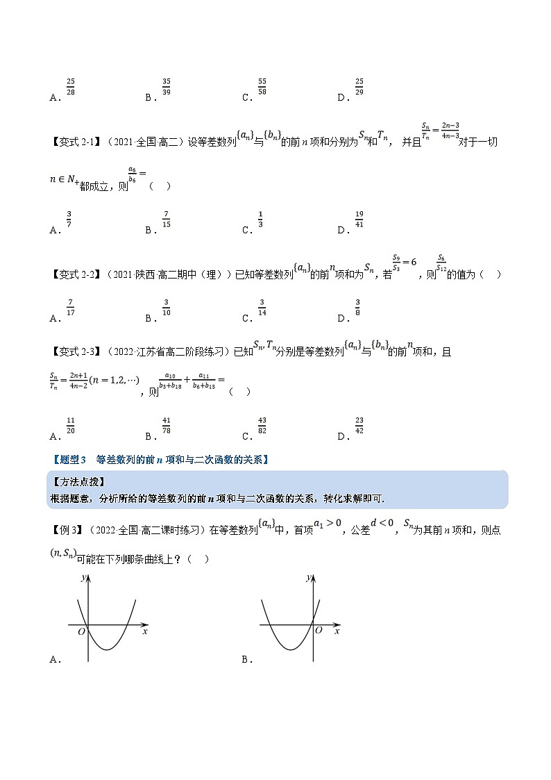人教A版高中数学(选择性必修二)同步培优讲义专题4.5 等差数列的前n项和公式（重难点题型精讲）（原卷版）第3页