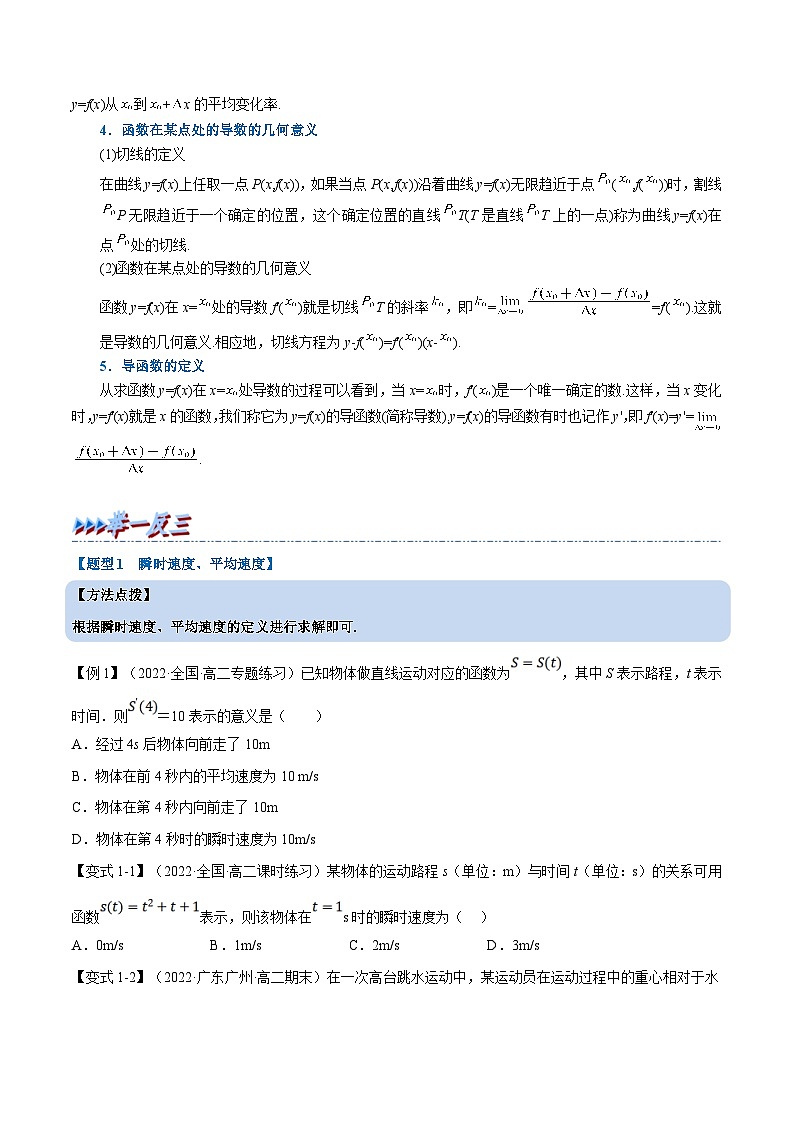 人教A版高中数学(选择性必修二)同步培优讲义专题5.1 导数的概念及其意义（重难点题型精讲）（2份打包，原卷版+教师版）02