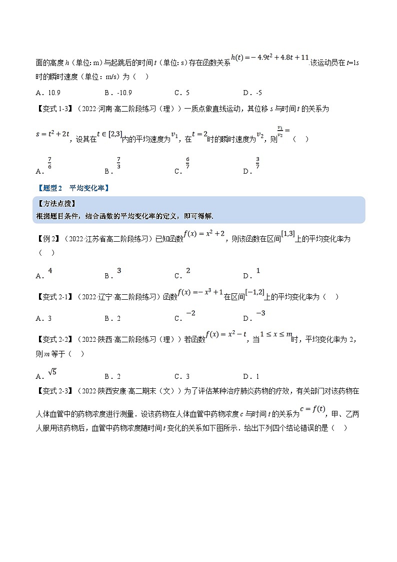 人教A版高中数学(选择性必修二)同步培优讲义专题5.1 导数的概念及其意义（重难点题型精讲）（2份打包，原卷版+教师版）03