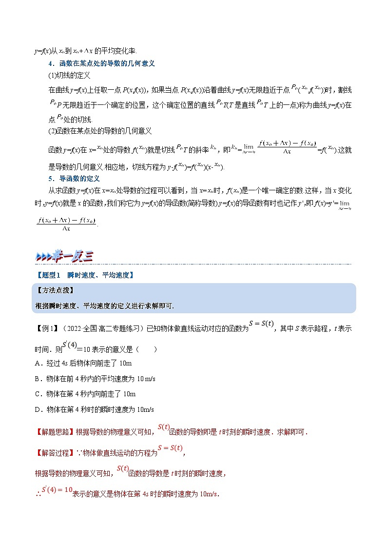 人教A版高中数学(选择性必修二)同步培优讲义专题5.1 导数的概念及其意义（重难点题型精讲）（2份打包，原卷版+教师版）02