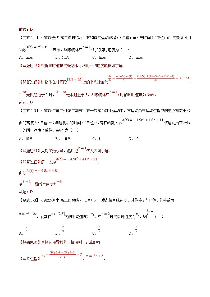 人教A版高中数学(选择性必修二)同步培优讲义专题5.1 导数的概念及其意义（重难点题型精讲）（2份打包，原卷版+教师版）03