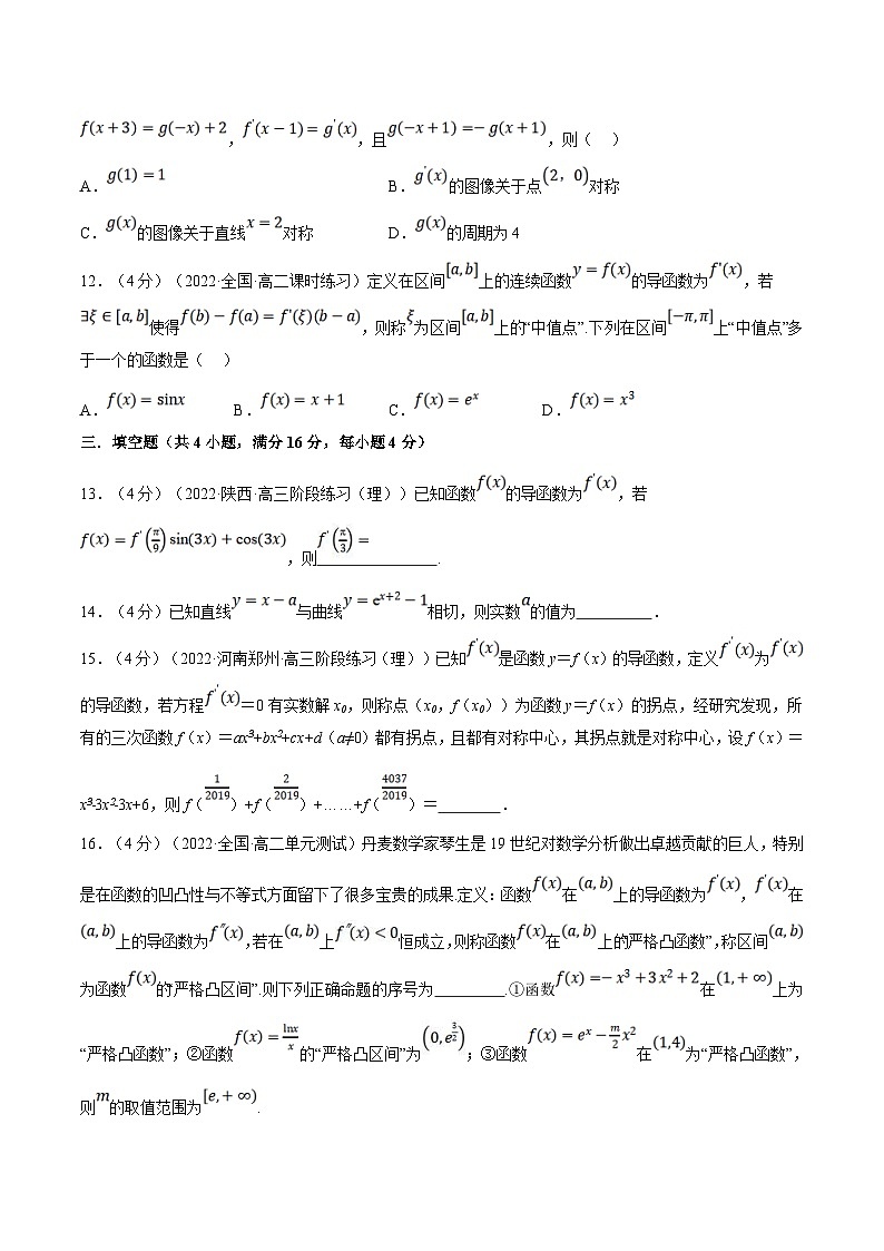 人教A版高中数学(选择性必修二)同步培优讲义专题5.4 导数的运算（重难点题型检测）（2份打包，原卷版+教师版）03