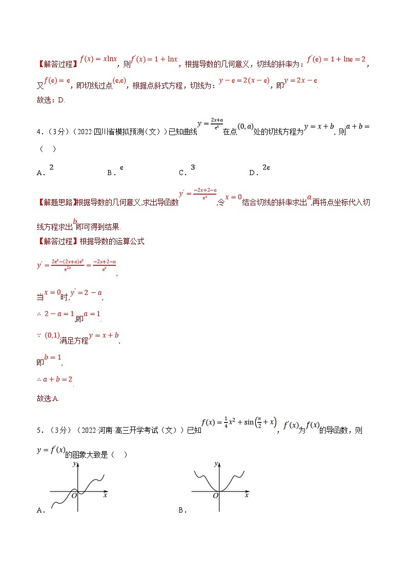 人教A版高中数学(选择性必修二)同步培优讲义专题5.4 导数的运算（重难点题型检测）（2份打包，原卷版+教师版）02
