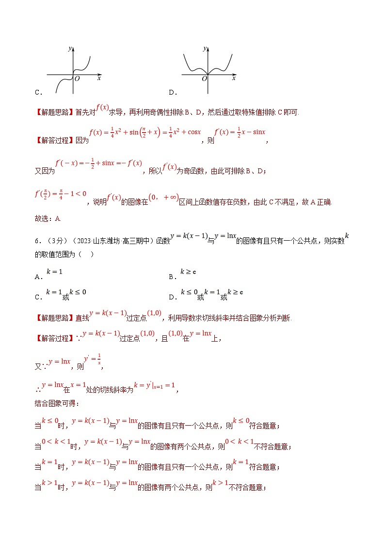 人教A版高中数学(选择性必修二)同步培优讲义专题5.4 导数的运算（重难点题型检测）（2份打包，原卷版+教师版）03