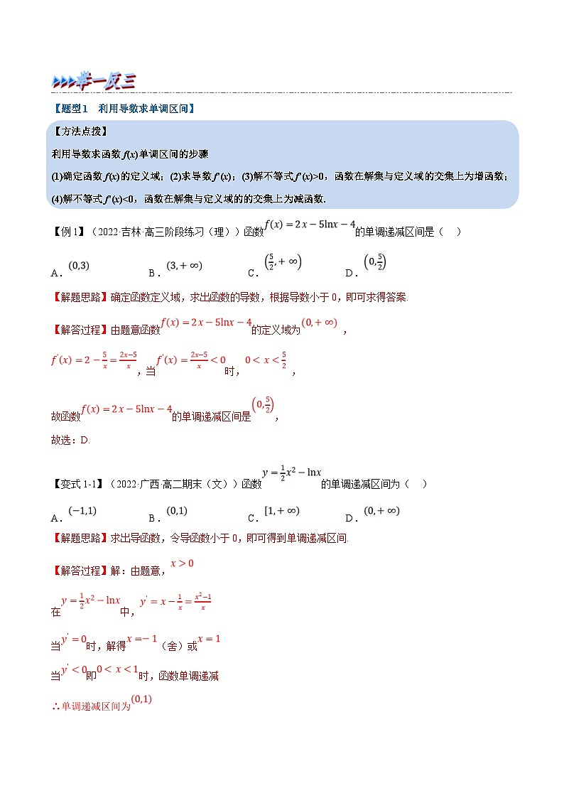 人教A版高中数学(选择性必修二)同步培优讲义专题5.5 导数在研究函数中的应用（重难点题型精讲）（2份打包，原卷版+教师版）03