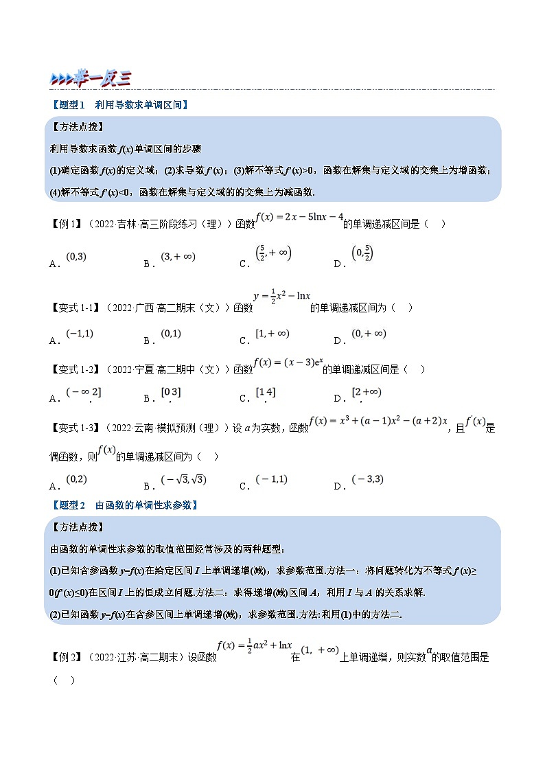 人教A版高中数学(选择性必修二)同步培优讲义专题5.5 导数在研究函数中的应用（重难点题型精讲）（2份打包，原卷版+教师版）03