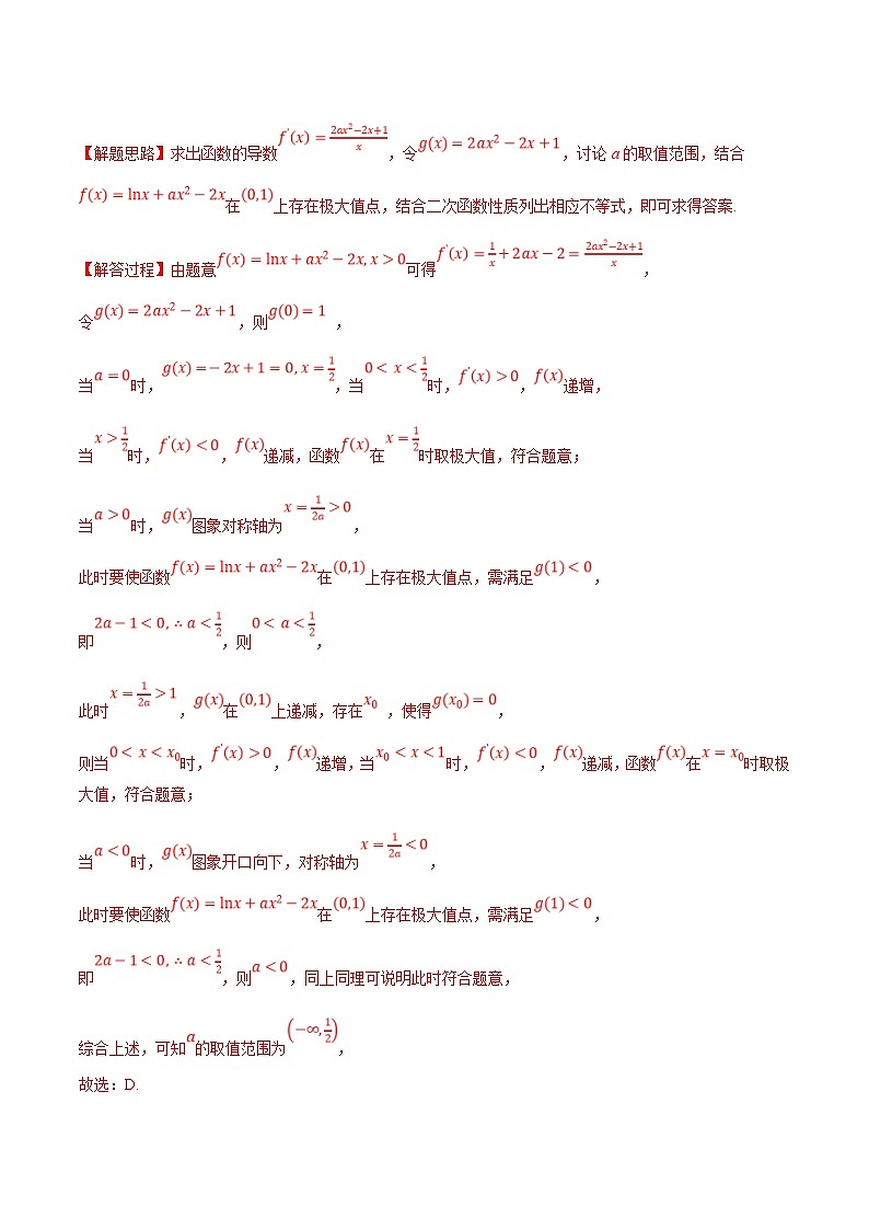 人教A版高中数学(选择性必修二)同步培优讲义专题5.6 导数在研究函数中的应用（重难点题型检测）（2份打包，原卷版+教师版）02