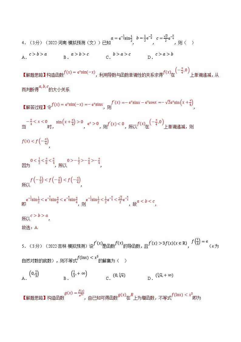 人教A版高中数学(选择性必修二)同步培优讲义专题5.6 导数在研究函数中的应用（重难点题型检测）（2份打包，原卷版+教师版）03