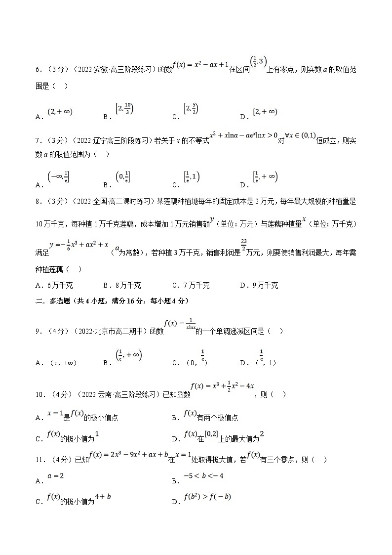 人教A版高中数学(选择性必修二)同步培优讲义专题5.6 导数在研究函数中的应用（重难点题型检测）（2份打包，原卷版+教师版）02