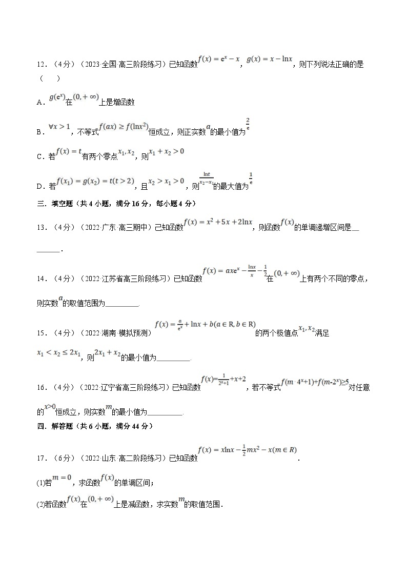 人教A版高中数学(选择性必修二)同步培优讲义专题5.6 导数在研究函数中的应用（重难点题型检测）（2份打包，原卷版+教师版）03