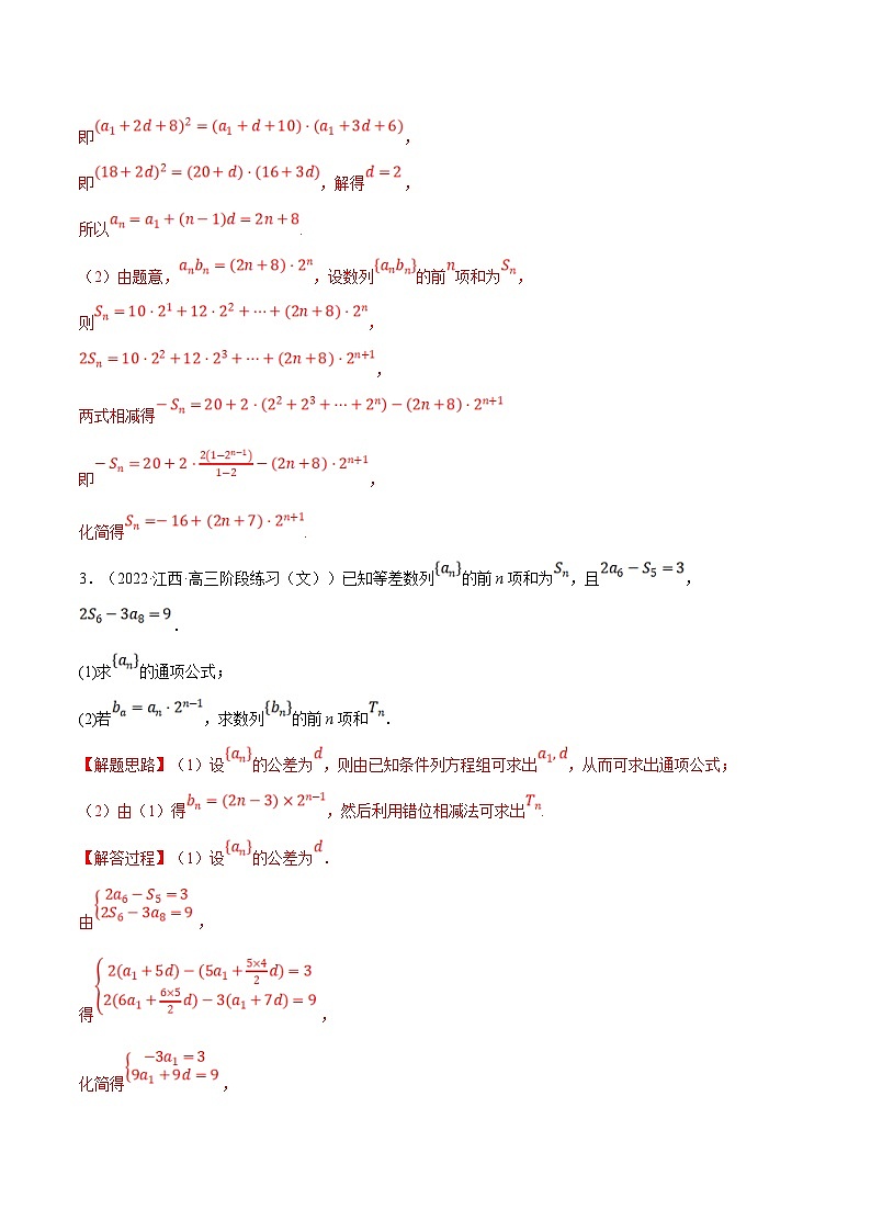 人教A版高中数学(选择性必修二)同步培优讲义专题4.13 等差数列和等比数列的综合应用大题专项训练（30道）（教师版）第2页