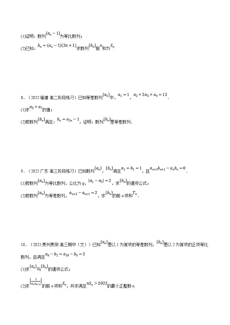 人教A版高中数学(选择性必修二)同步培优讲义专题4.13 等差数列和等比数列的综合应用大题专项训练（30道）（原卷版）第3页