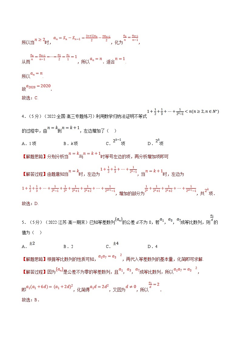 人教A版高中数学(选择性必修二)同步培优讲义专题4.14 数列 全章综合测试卷（基础篇）（2份打包，原卷版+教师版）02