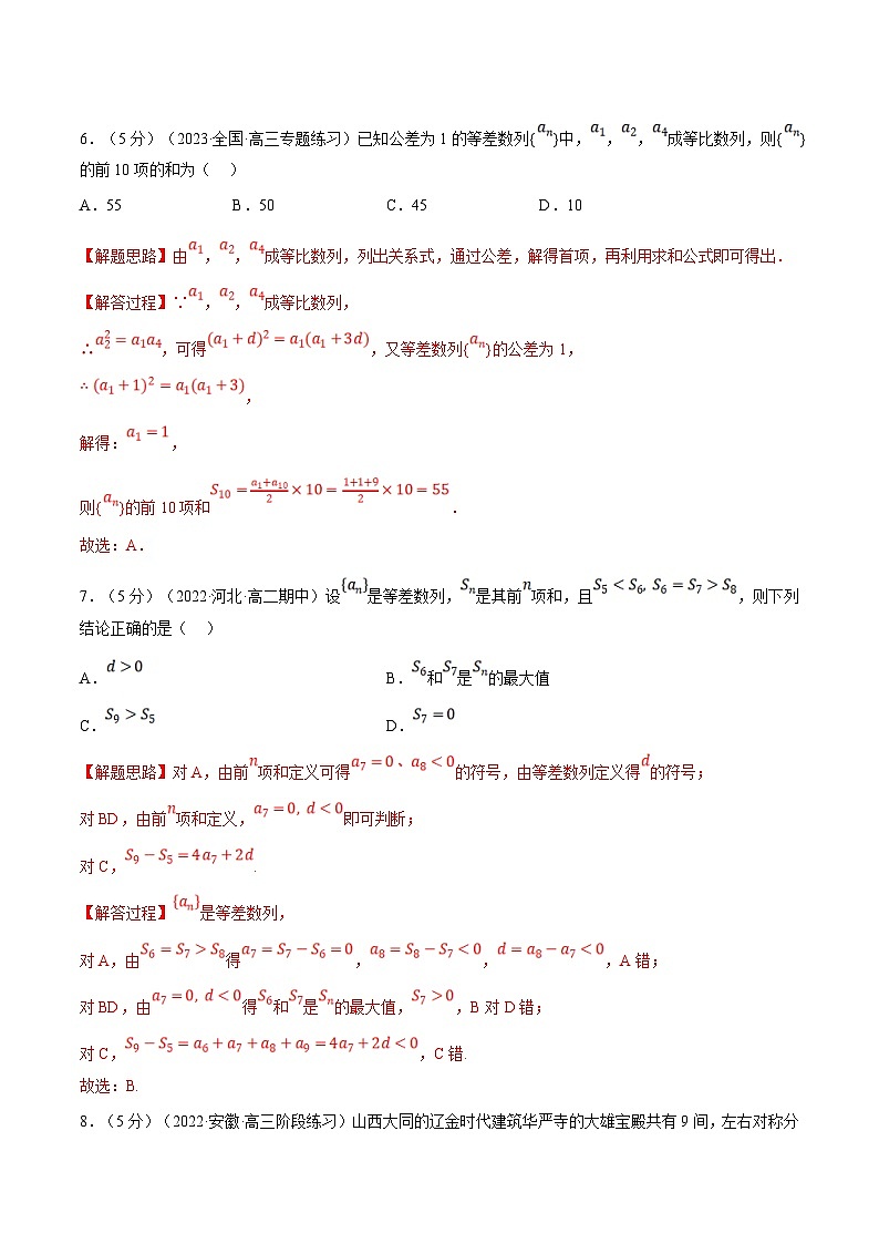 人教A版高中数学(选择性必修二)同步培优讲义专题4.14 数列 全章综合测试卷（基础篇）（2份打包，原卷版+教师版）03