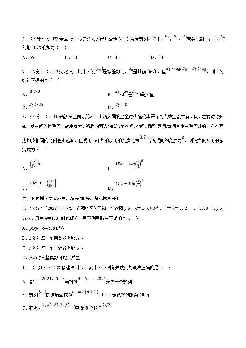 人教A版高中数学(选择性必修二)同步培优讲义专题4.14 数列 全章综合测试卷（基础篇）（2份打包，原卷版+教师版）02