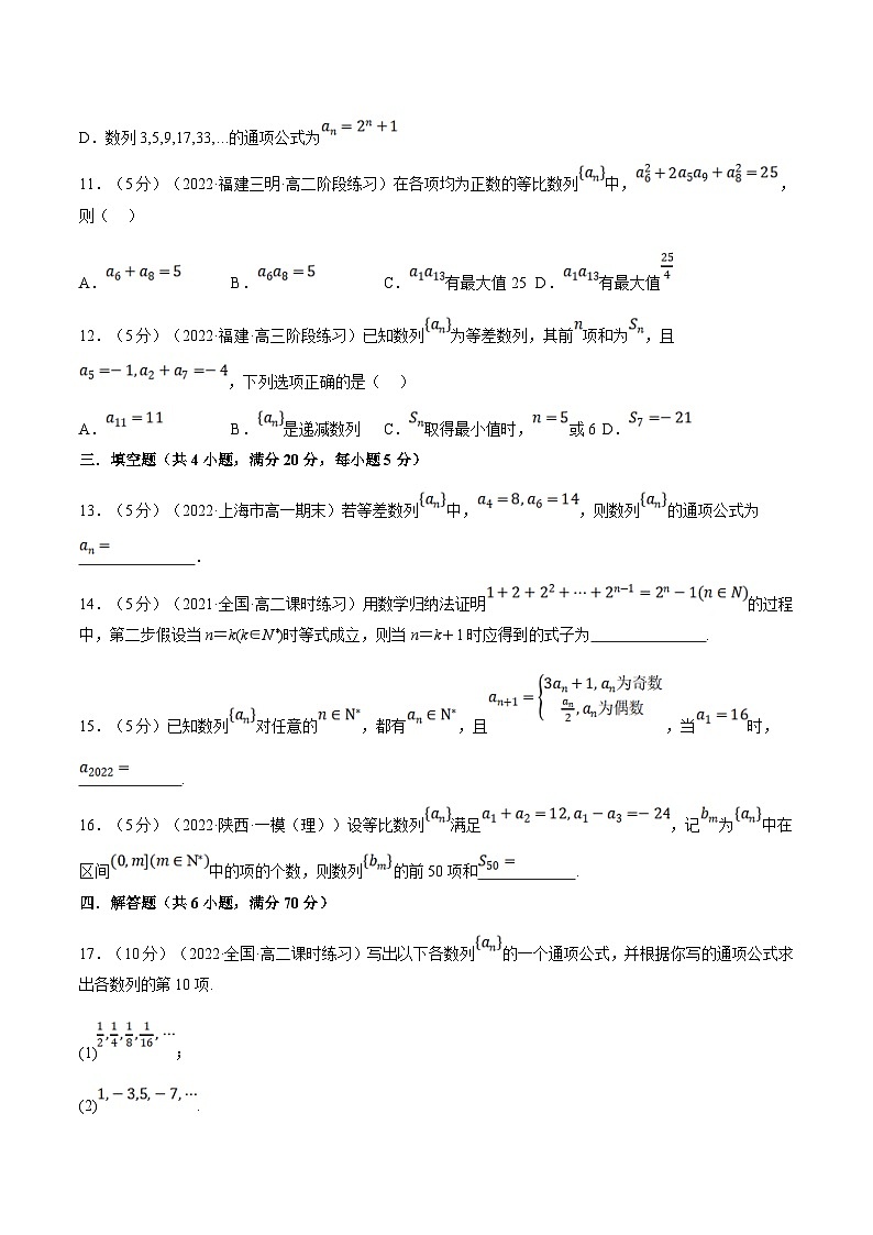 人教A版高中数学(选择性必修二)同步培优讲义专题4.14 数列 全章综合测试卷（基础篇）（2份打包，原卷版+教师版）03