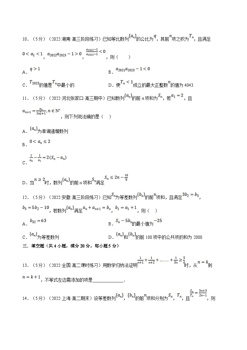 人教A版高中数学(选择性必修二)同步培优讲义专题4.15 数列 全章综合测试卷（提高篇）（2份打包，原卷版+教师版）03