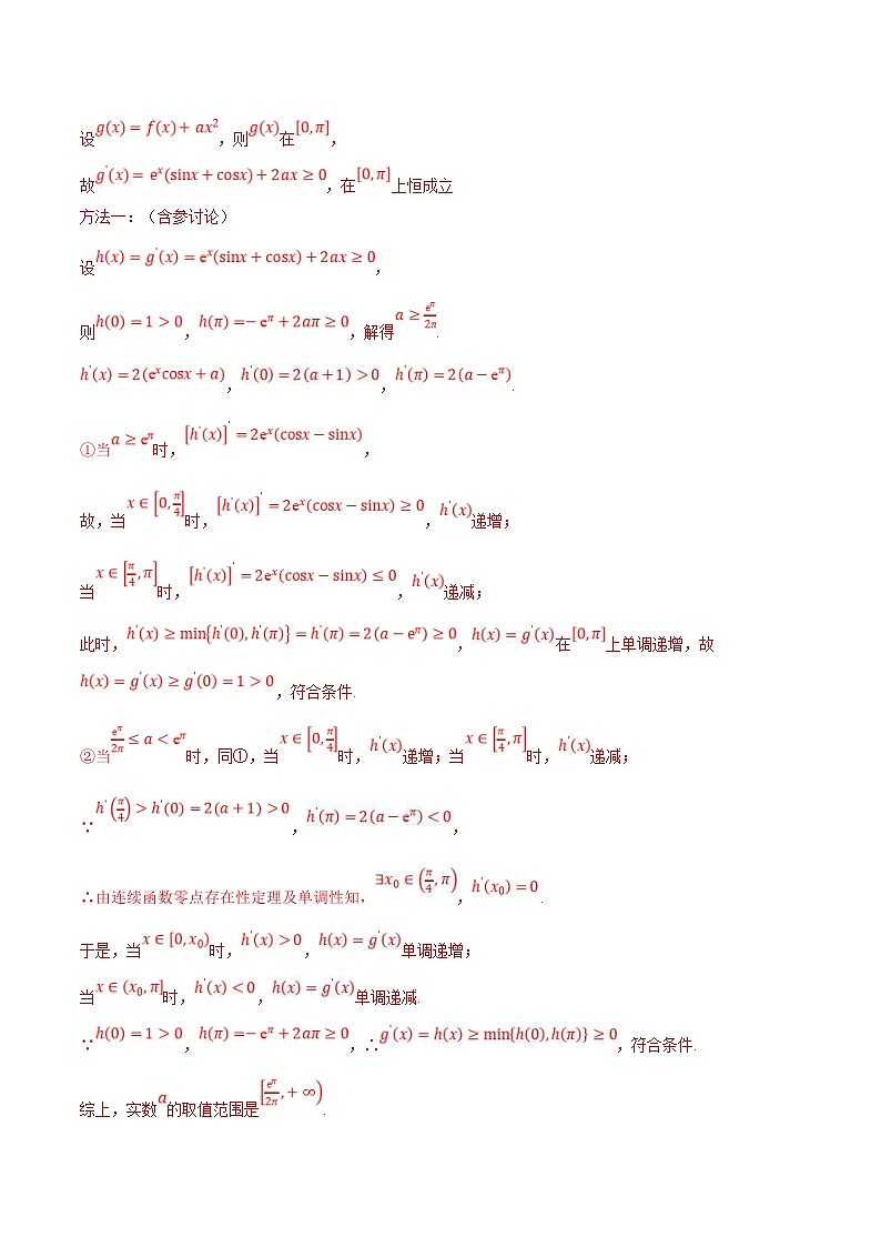 人教A版高中数学(选择性必修二)同步培优讲义专题5.7 导数中的恒成立、存在性问题大题专项训练（30道）（2份打包，原卷版+教师版）02