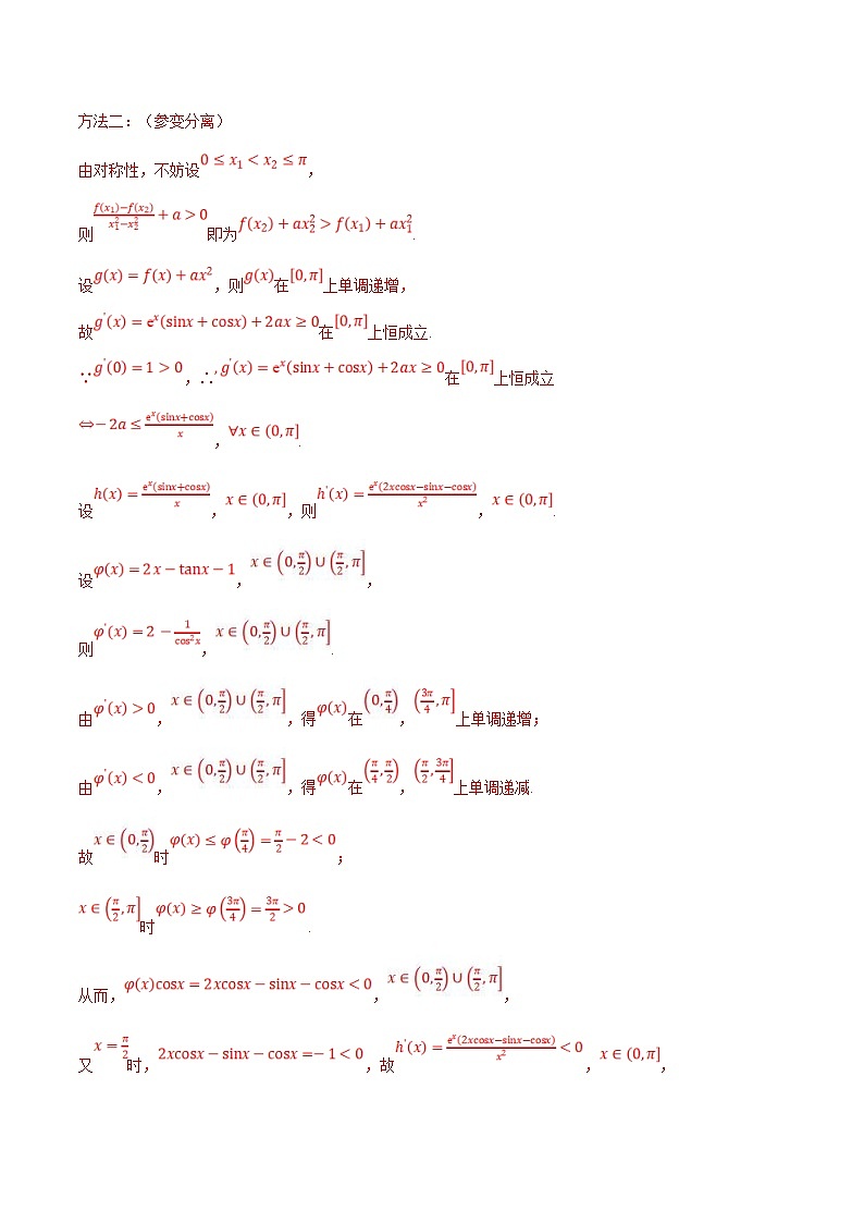 人教A版高中数学(选择性必修二)同步培优讲义专题5.7 导数中的恒成立、存在性问题大题专项训练（30道）（2份打包，原卷版+教师版）03