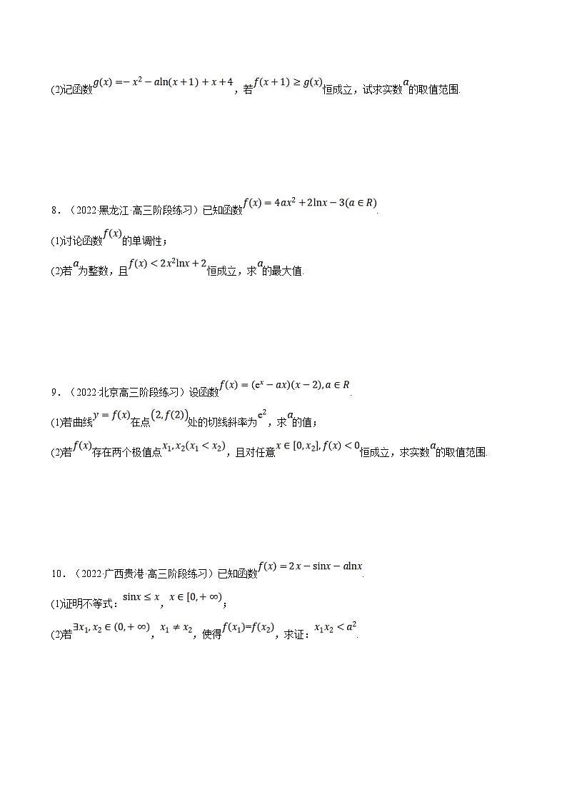 人教A版高中数学(选择性必修二)同步培优讲义专题5.7 导数中的恒成立、存在性问题大题专项训练（30道）（2份打包，原卷版+教师版）03