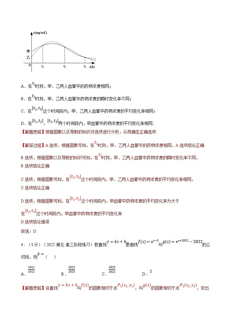 人教A版高中数学(选择性必修二)同步培优讲义专题5.9 一元函数的导数及其应用全章综合测试卷（提高篇）（2份打包，原卷版+教师版）02