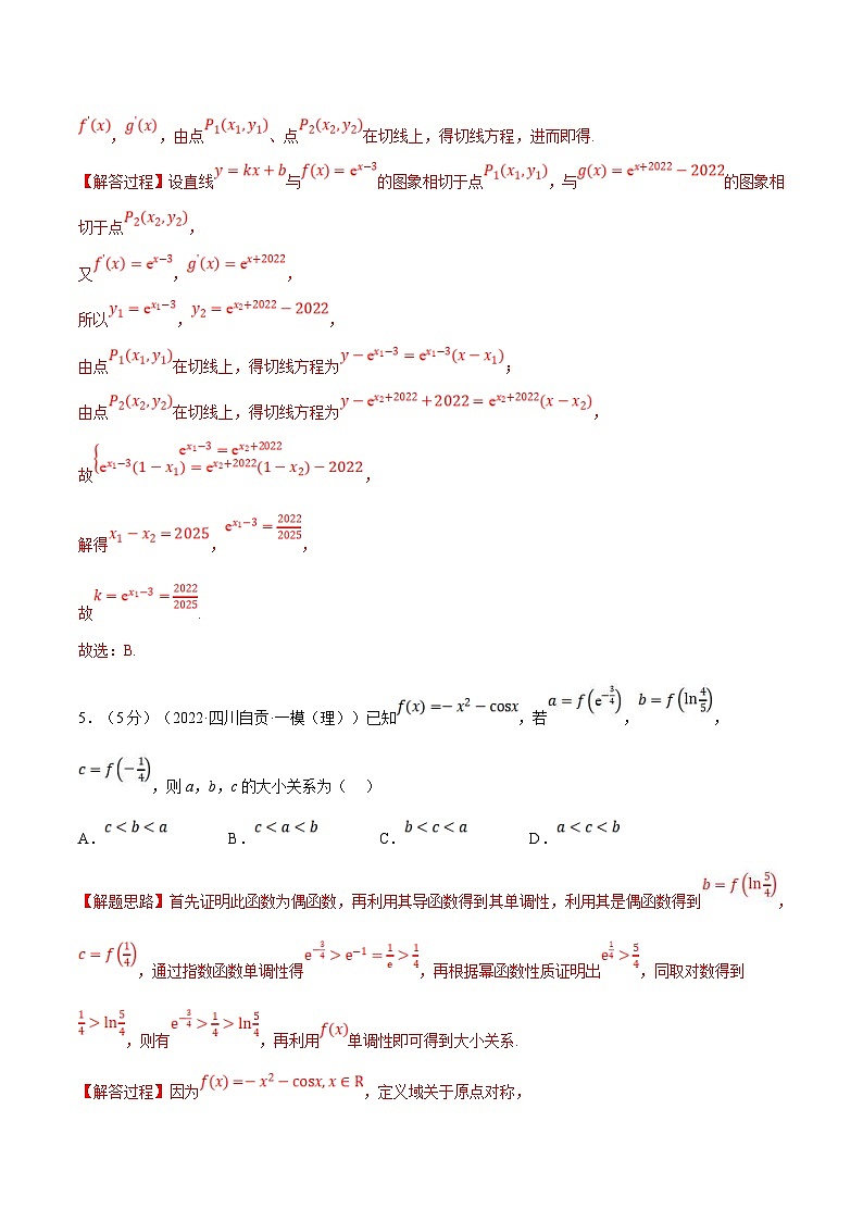 人教A版高中数学(选择性必修二)同步培优讲义专题5.9 一元函数的导数及其应用全章综合测试卷（提高篇）（2份打包，原卷版+教师版）03