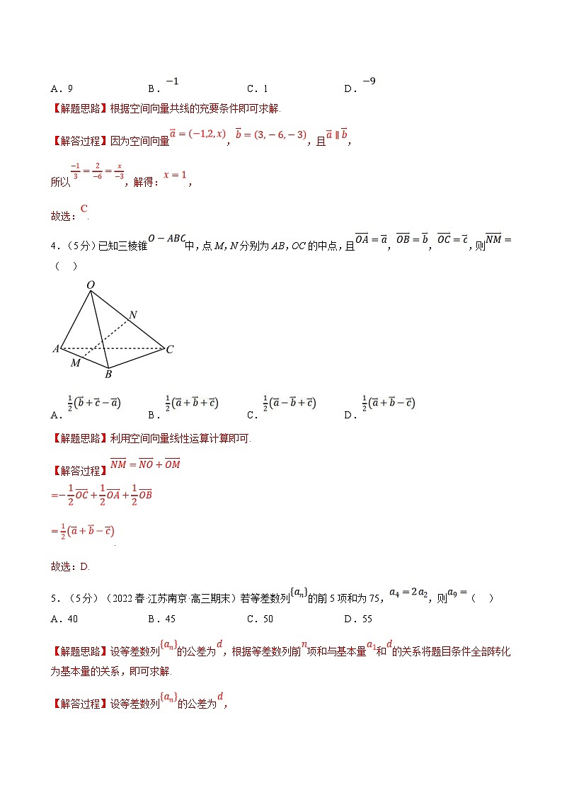 人教A版高中数学(选择性必修二)同步培优讲义综合测试卷：高二上学期期末复习（基础篇）（2份打包，原卷版+教师版）02