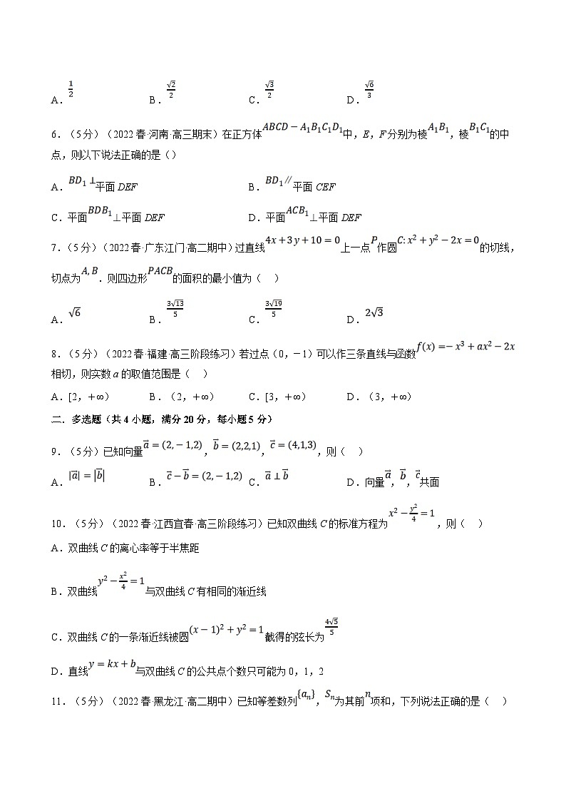 人教A版高中数学(选择性必修二)同步培优讲义综合测试卷：高二上学期期末复习（巩固篇）（2份打包，原卷版+教师版）02