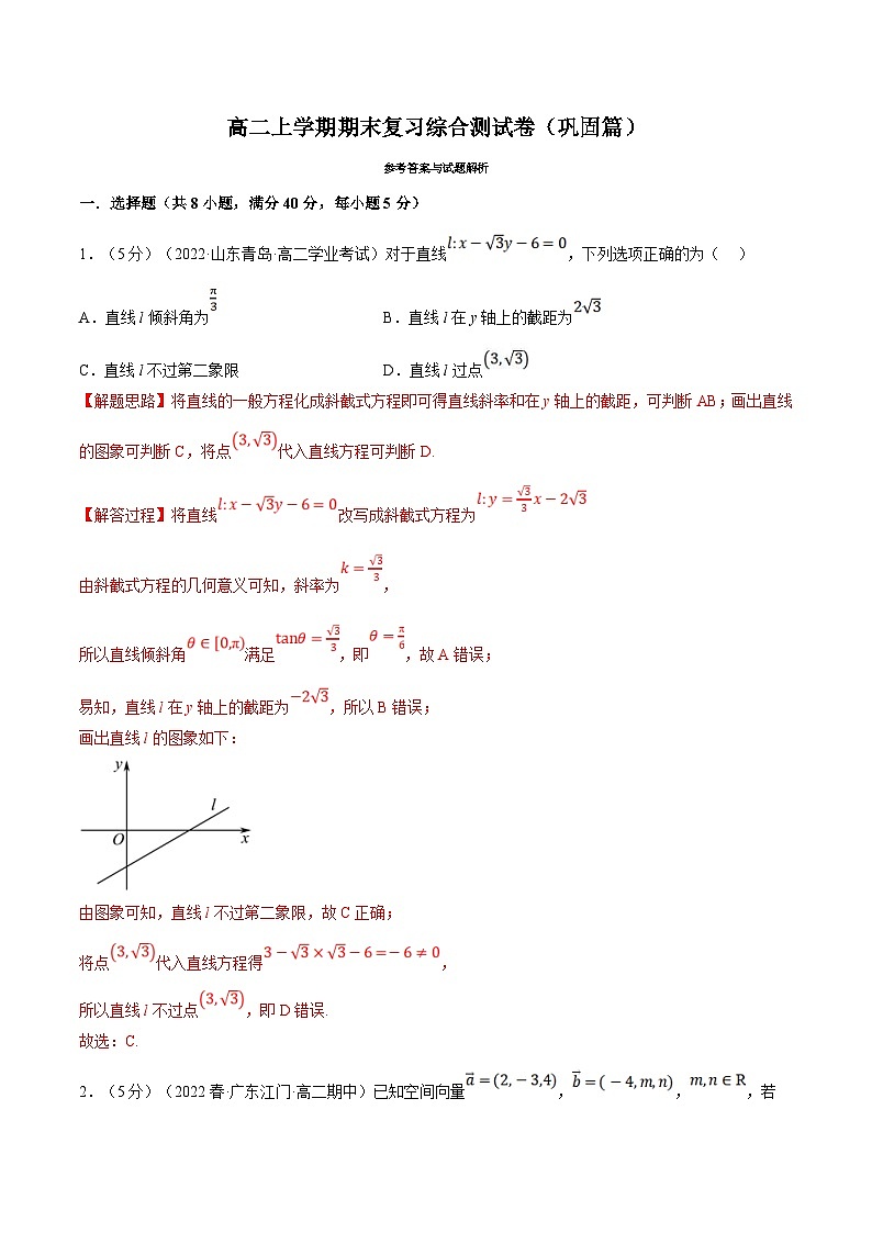 人教A版高中数学(选择性必修二)同步培优讲义综合测试卷：高二上学期期末复习（巩固篇）（2份打包，原卷版+教师版）01