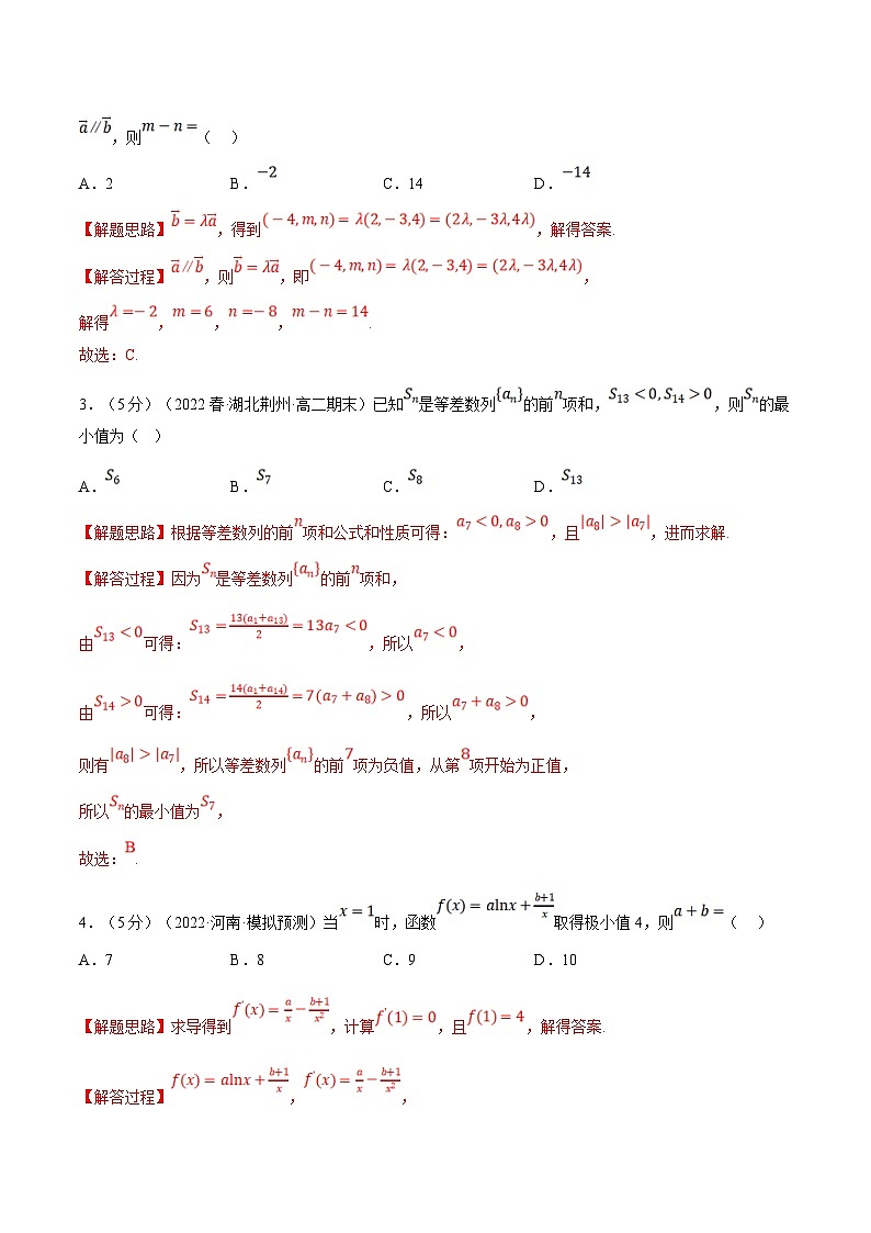 人教A版高中数学(选择性必修二)同步培优讲义综合测试卷：高二上学期期末复习（巩固篇）（2份打包，原卷版+教师版）02