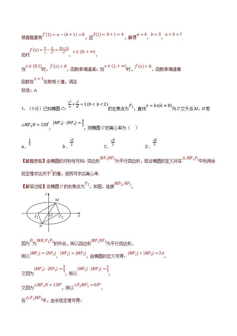 人教A版高中数学(选择性必修二)同步培优讲义综合测试卷：高二上学期期末复习（巩固篇）（2份打包，原卷版+教师版）03