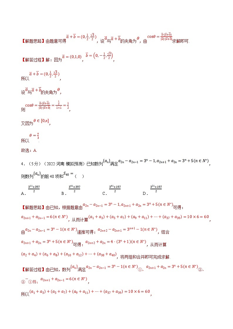 人教A版高中数学(选择性必修二)同步培优讲义综合测试卷：高二上学期期末复习（拔高篇）（2份打包，原卷版+教师版）02