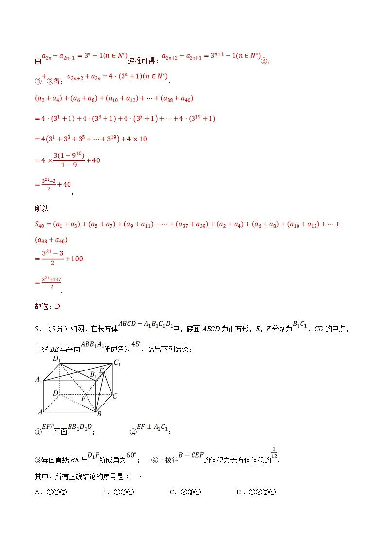 人教A版高中数学(选择性必修二)同步培优讲义综合测试卷：高二上学期期末复习（拔高篇）（2份打包，原卷版+教师版）03