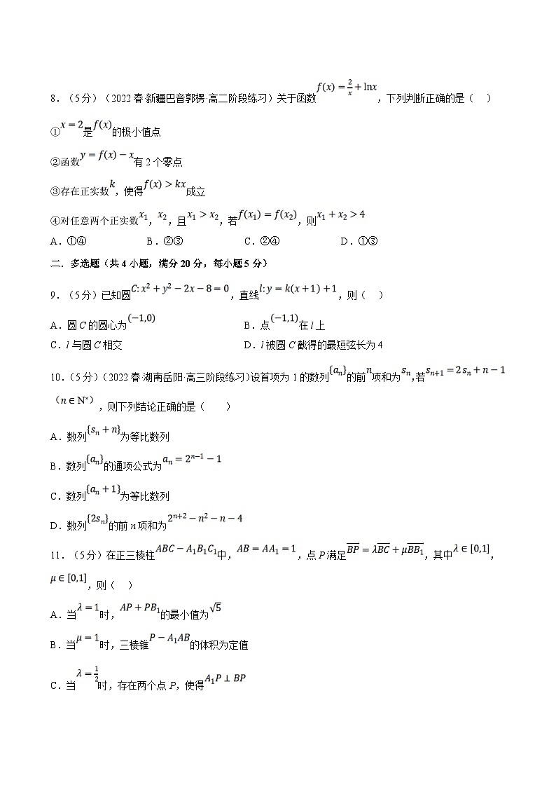 人教A版高中数学(选择性必修二)同步培优讲义综合测试卷：高二上学期期末复习（拔高篇）（2份打包，原卷版+教师版）03