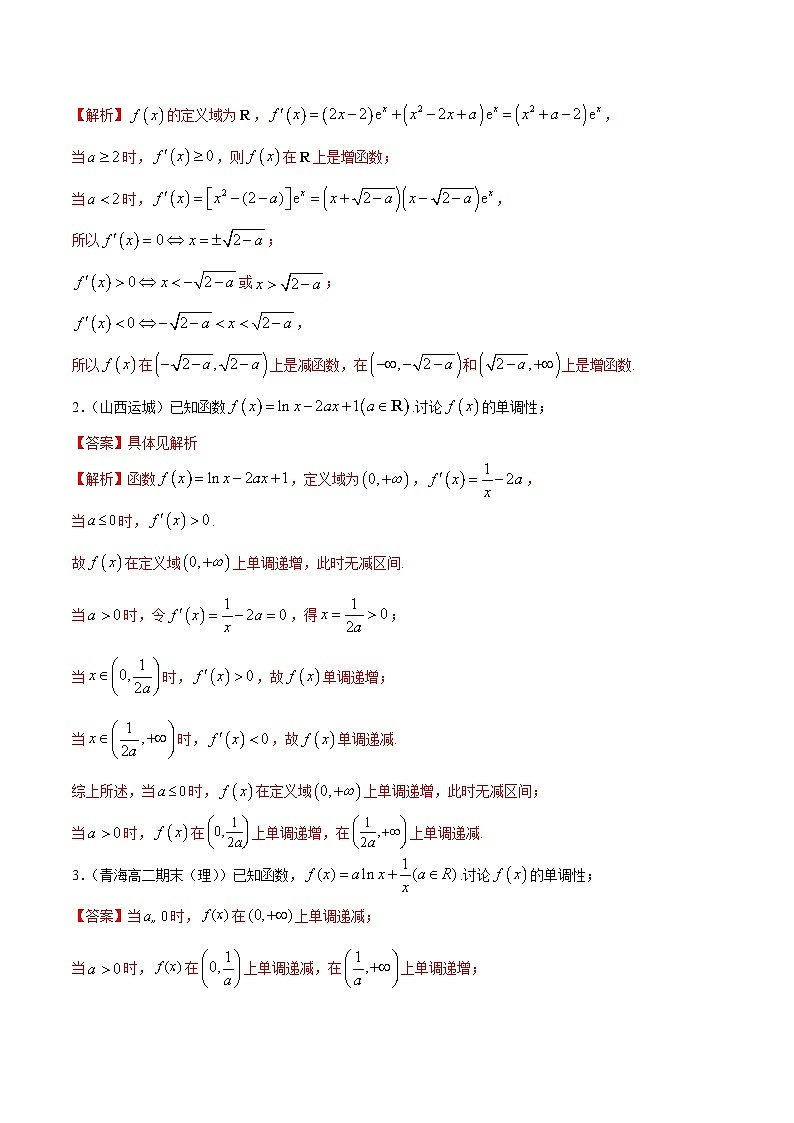 人教A版（2019）选修二 第四章数列 提高三 含参函数单调性的分类讨论 高频考点题型全归纳+思维导图-教师版+学生版-讲义(题型专练)02