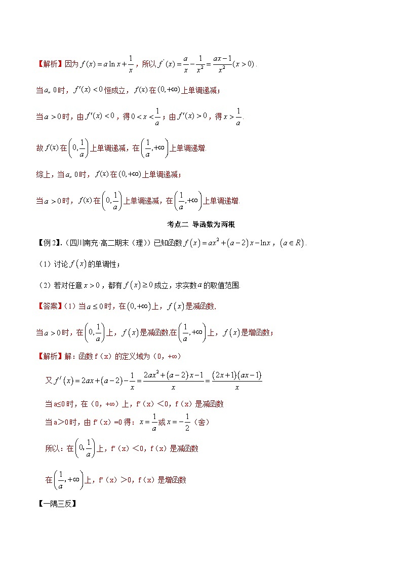 人教A版（2019）选修二 第四章数列 提高三 含参函数单调性的分类讨论 高频考点题型全归纳+思维导图-教师版+学生版-讲义(题型专练)03