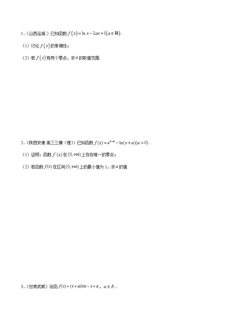 人教A版（2019）选修二 第四章数列 提高四 导数与零点、不等式的综合运用 高频考点题型全归纳+思维导图-教师版+学生版-讲义(题型专练)02