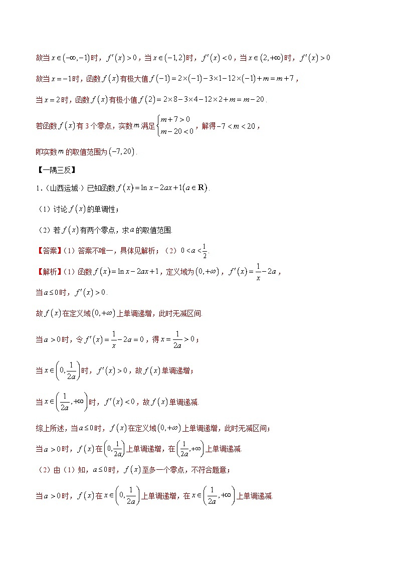 人教A版（2019）选修二 第四章数列 提高四 导数与零点、不等式的综合运用 高频考点题型全归纳+思维导图-教师版+学生版-讲义(题型专练)02