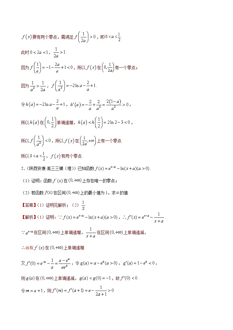 人教A版（2019）选修二 第四章数列 提高四 导数与零点、不等式的综合运用 高频考点题型全归纳+思维导图-教师版+学生版-讲义(题型专练)03
