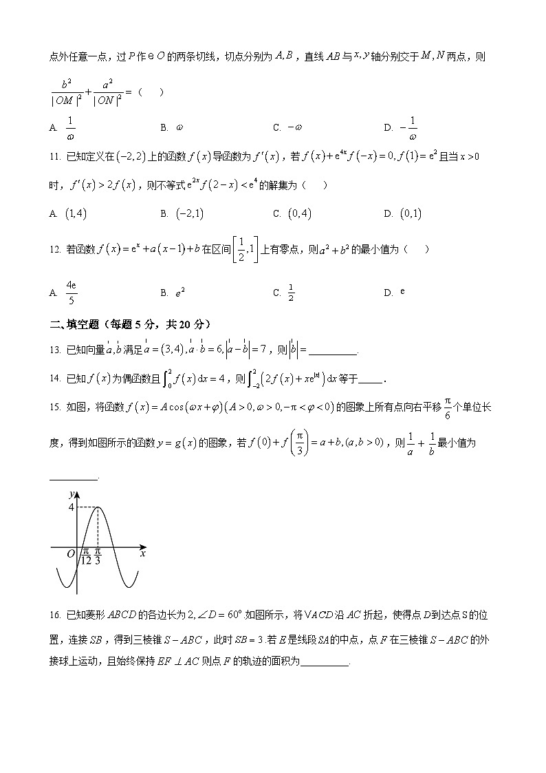 江西省临川第一中学2023届高三上学期期中数学（理）试题第3页
